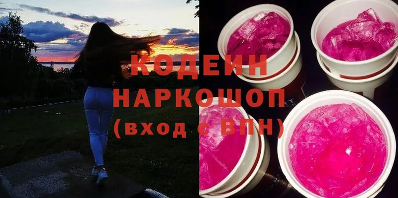 Кодеин напиток Lean (лин)  закладки  Мамоново 