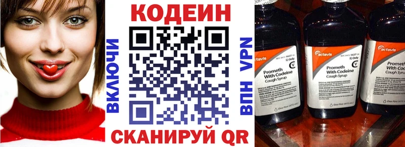 Codein напиток Lean (лин)  Мамоново 
